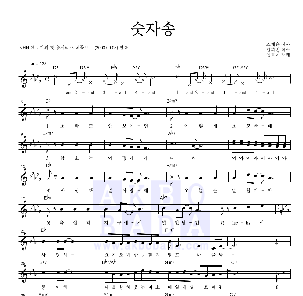엔토이 - 숫자송 멜로디 악보 