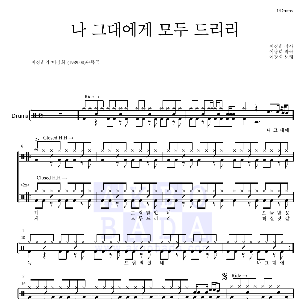 이장희 - 나 그대에게 모두 드리리 드럼(Tab) 악보 