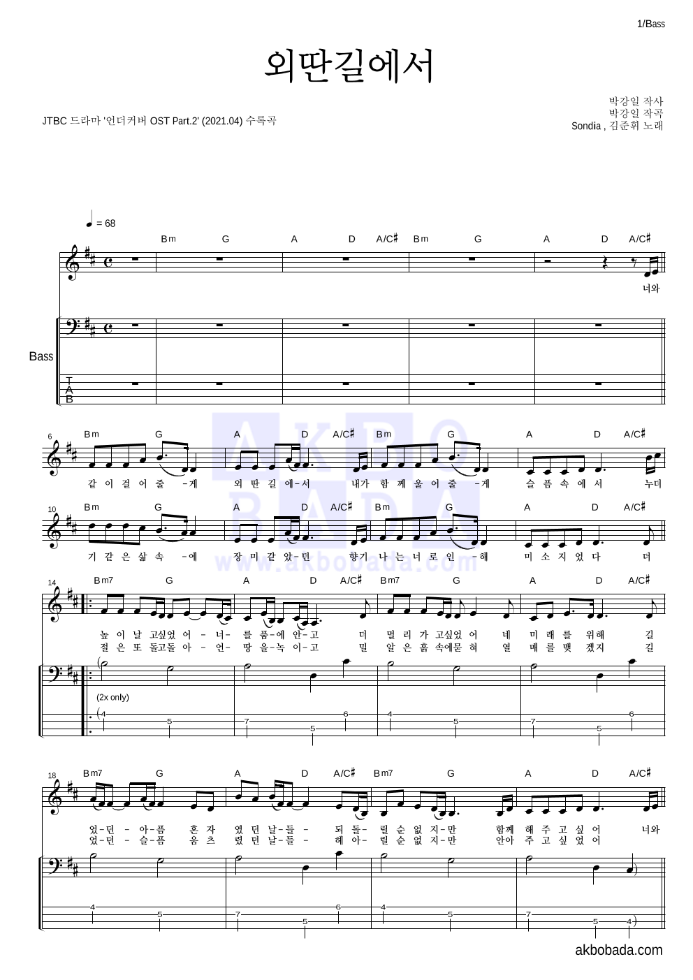 Sondia,김준휘 - 외딴길에서 베이스 악보 