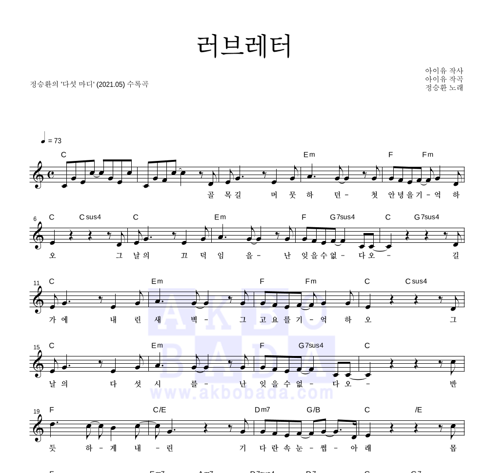 정승환 - 러브레터 멜로디 악보 