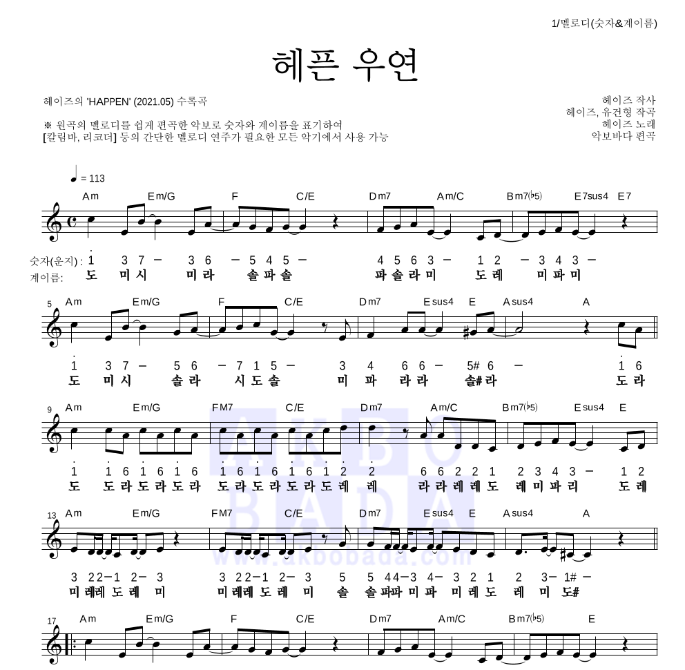 헤이즈 - 헤픈 우연 멜로디-숫자&계이름 악보 