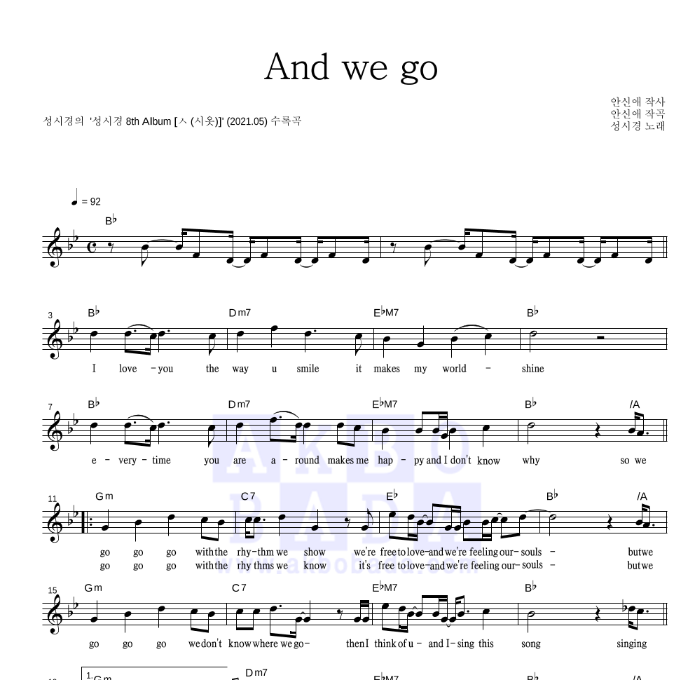 성시경 - And we go 멜로디 악보 