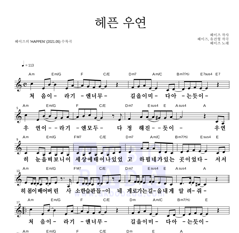 헤이즈 - 헤픈 우연 멜로디 큰가사 악보 