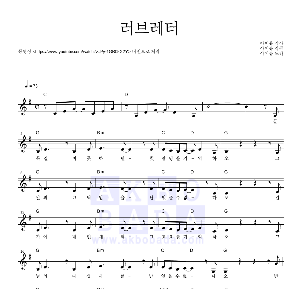 아이유 - 러브레터 (동영상 Ver.) 멜로디 악보 