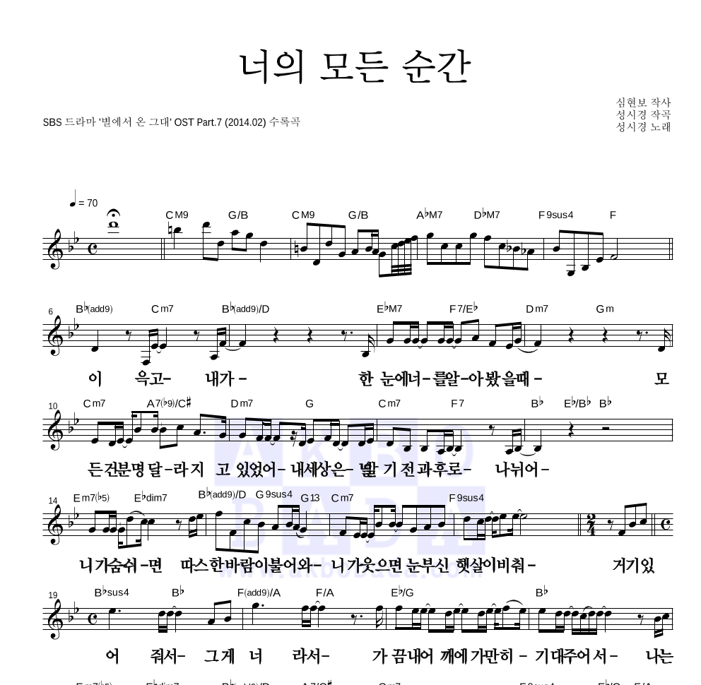 성시경 - 너의 모든 순간 멜로디 큰가사 악보 