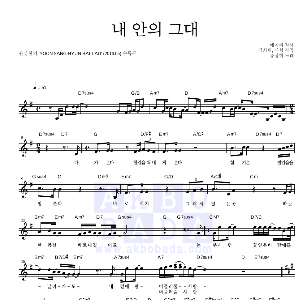 윤상현 - 내 안의 그대 멜로디 악보 