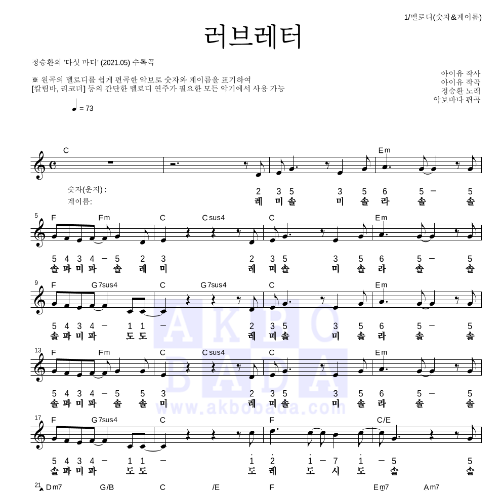 정승환 - 러브레터 멜로디-숫자&계이름 악보 