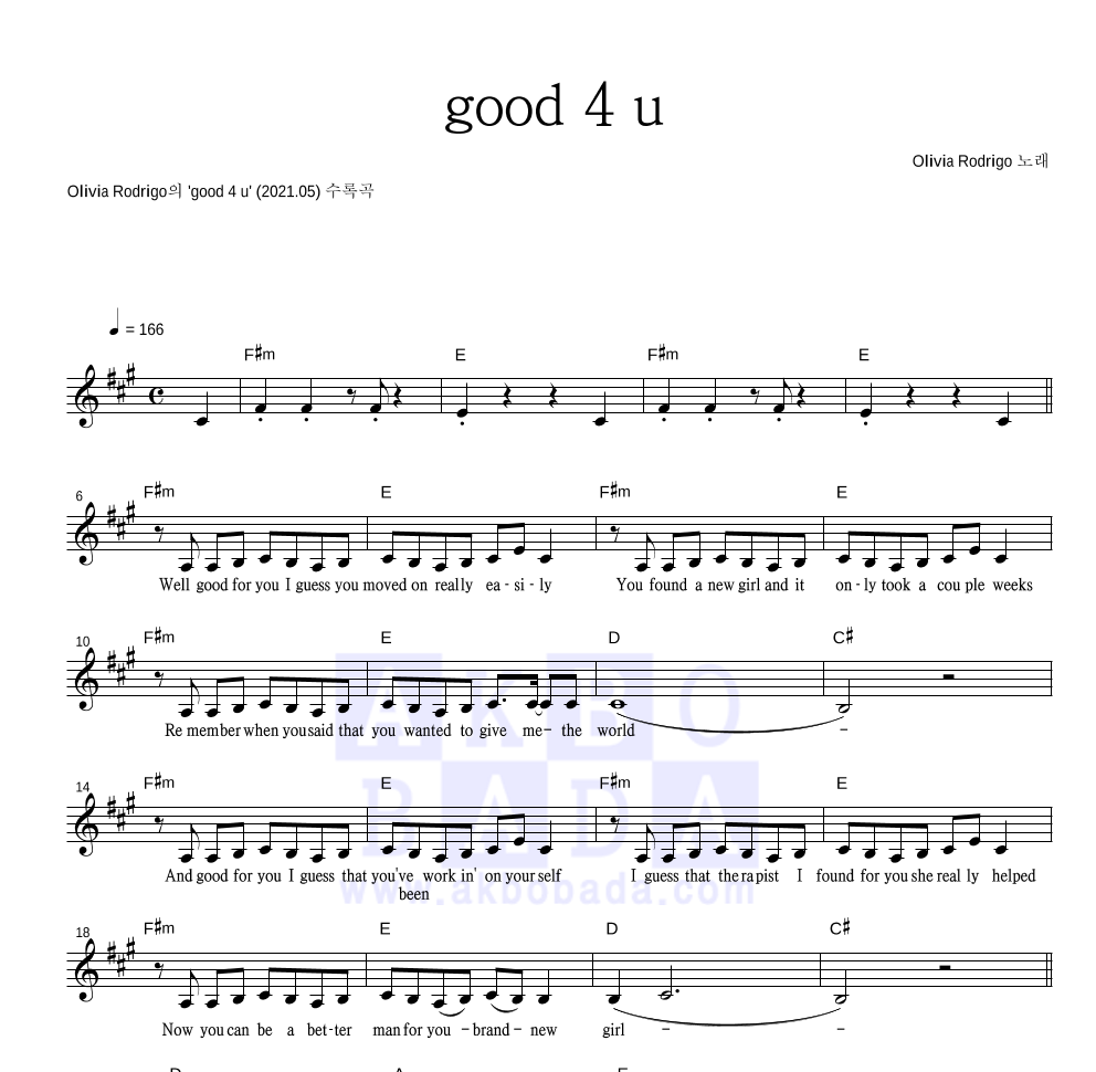 Olivia Rodrigo - good 4 u 멜로디 악보 
