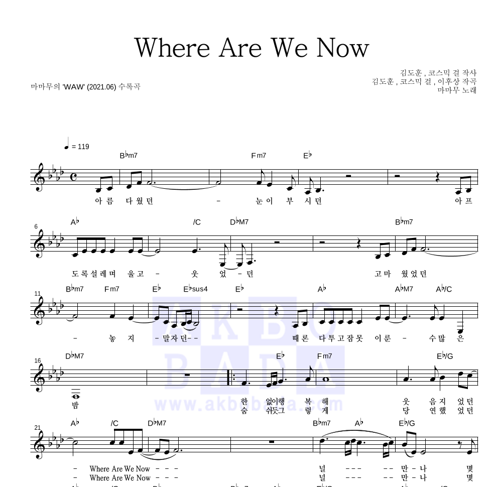 마마무 - Where Are We Now 멜로디 악보 