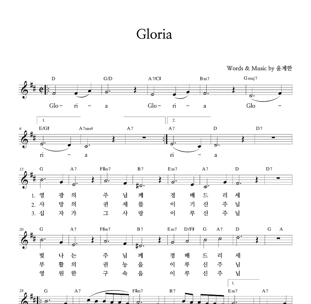 하늘영광선교단 - Gloria 멜로디 악보 