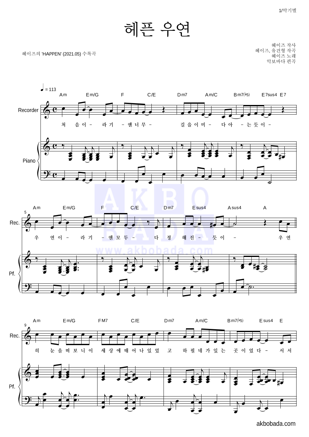 헤이즈 - 헤픈 우연 리코더&피아노 악보 