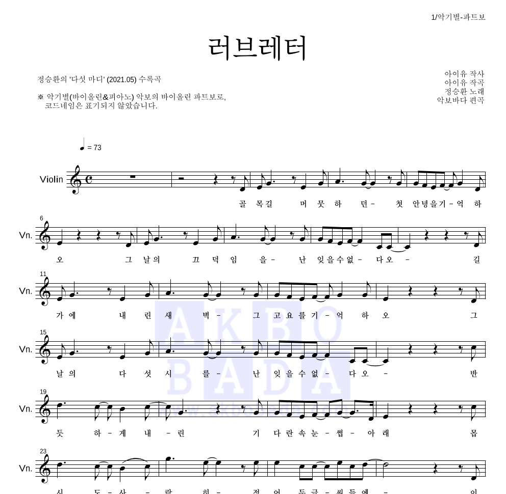 정승환 - 러브레터 바이올린 파트보 악보 