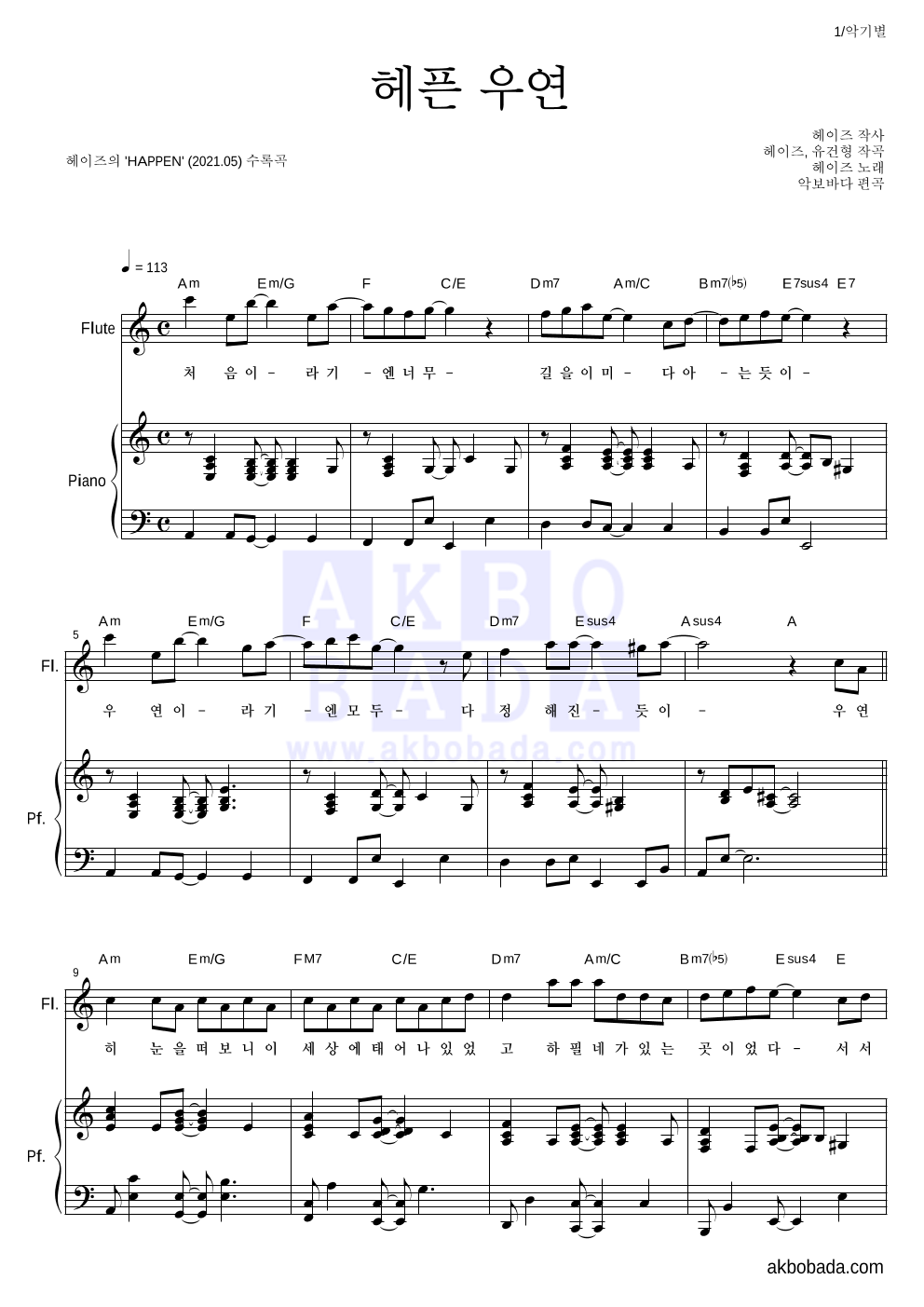 헤이즈 - 헤픈 우연 플룻&피아노 악보 