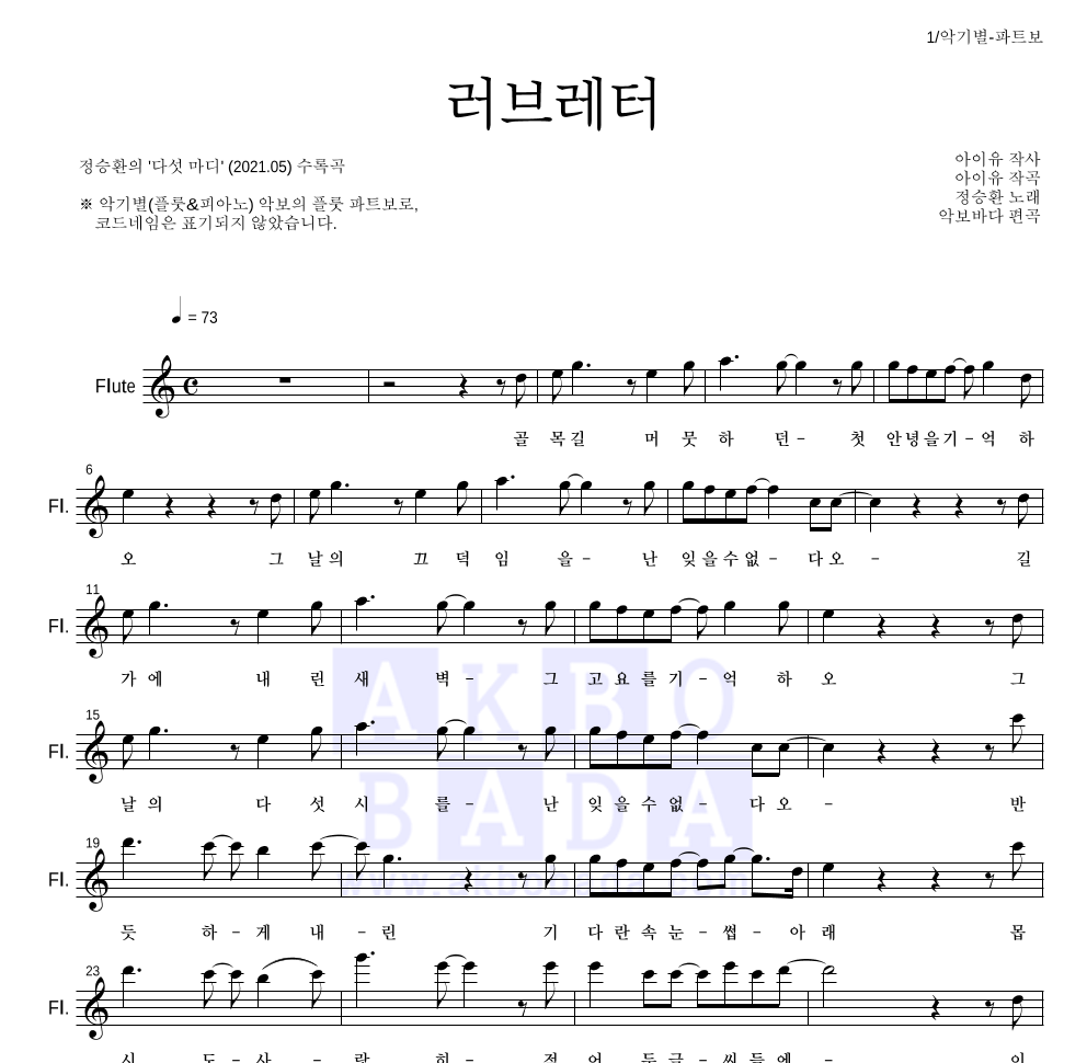 정승환 - 러브레터 플룻 파트보 악보 