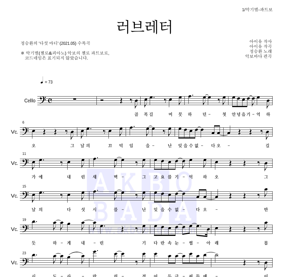 정승환 - 러브레터 첼로 파트보 악보 