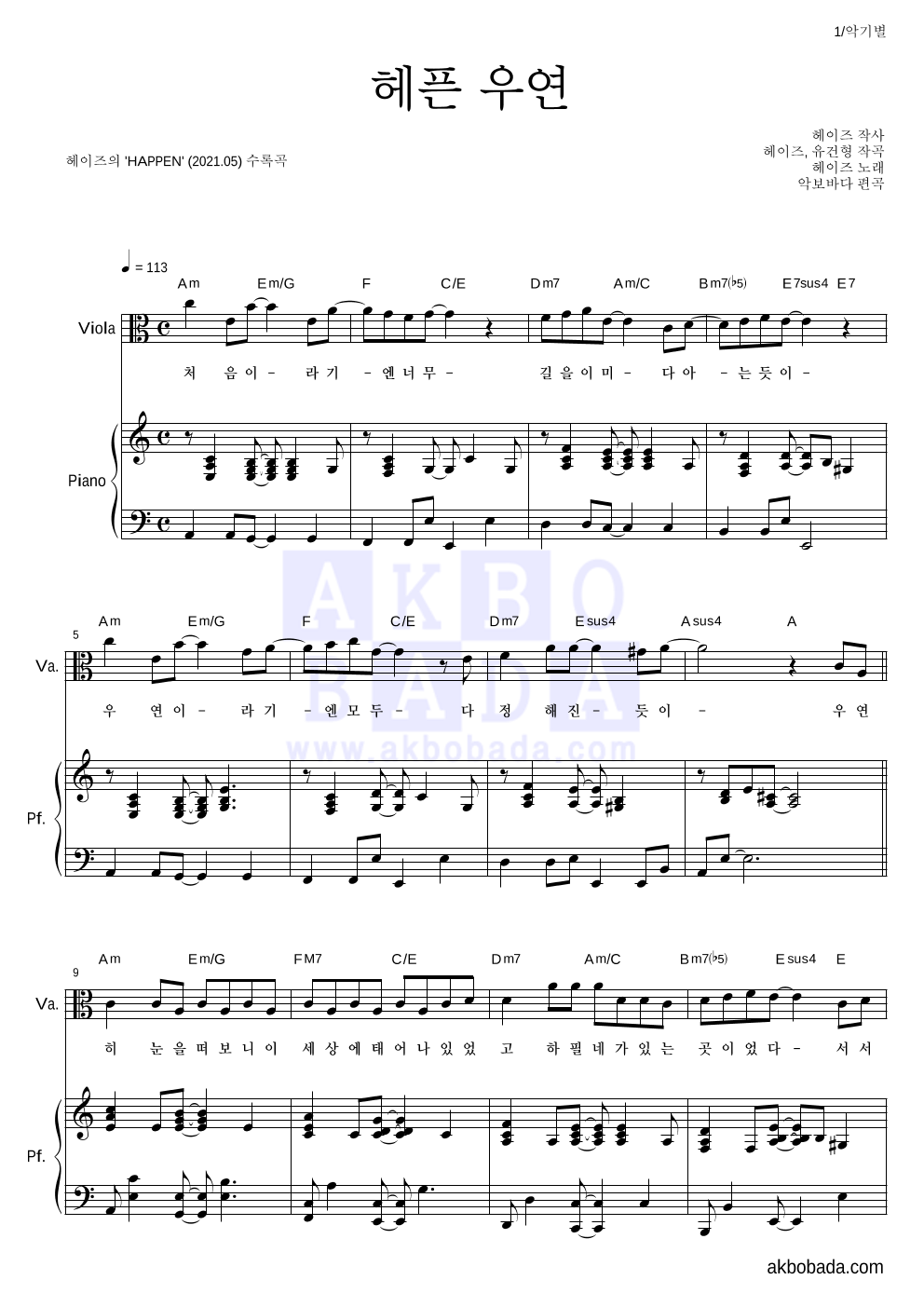 헤이즈 - 헤픈 우연 비올라&피아노 악보 