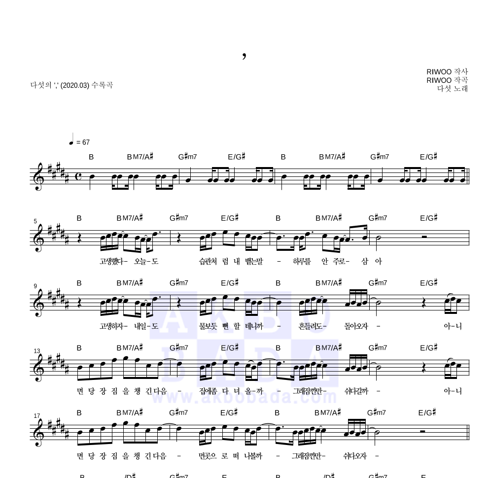 다섯 - , 멜로디 악보 