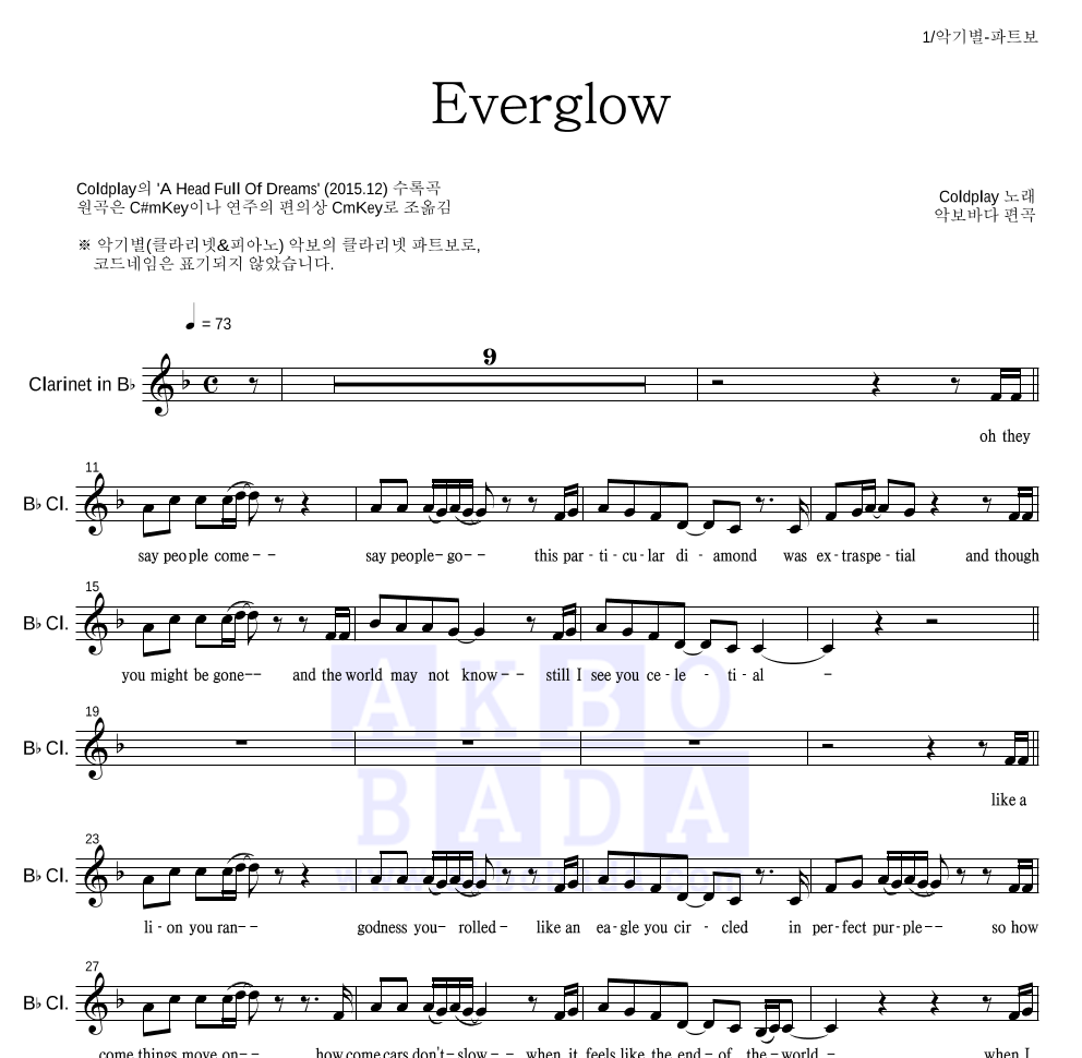 Coldplay - Everglow 클라리넷 파트보 악보 