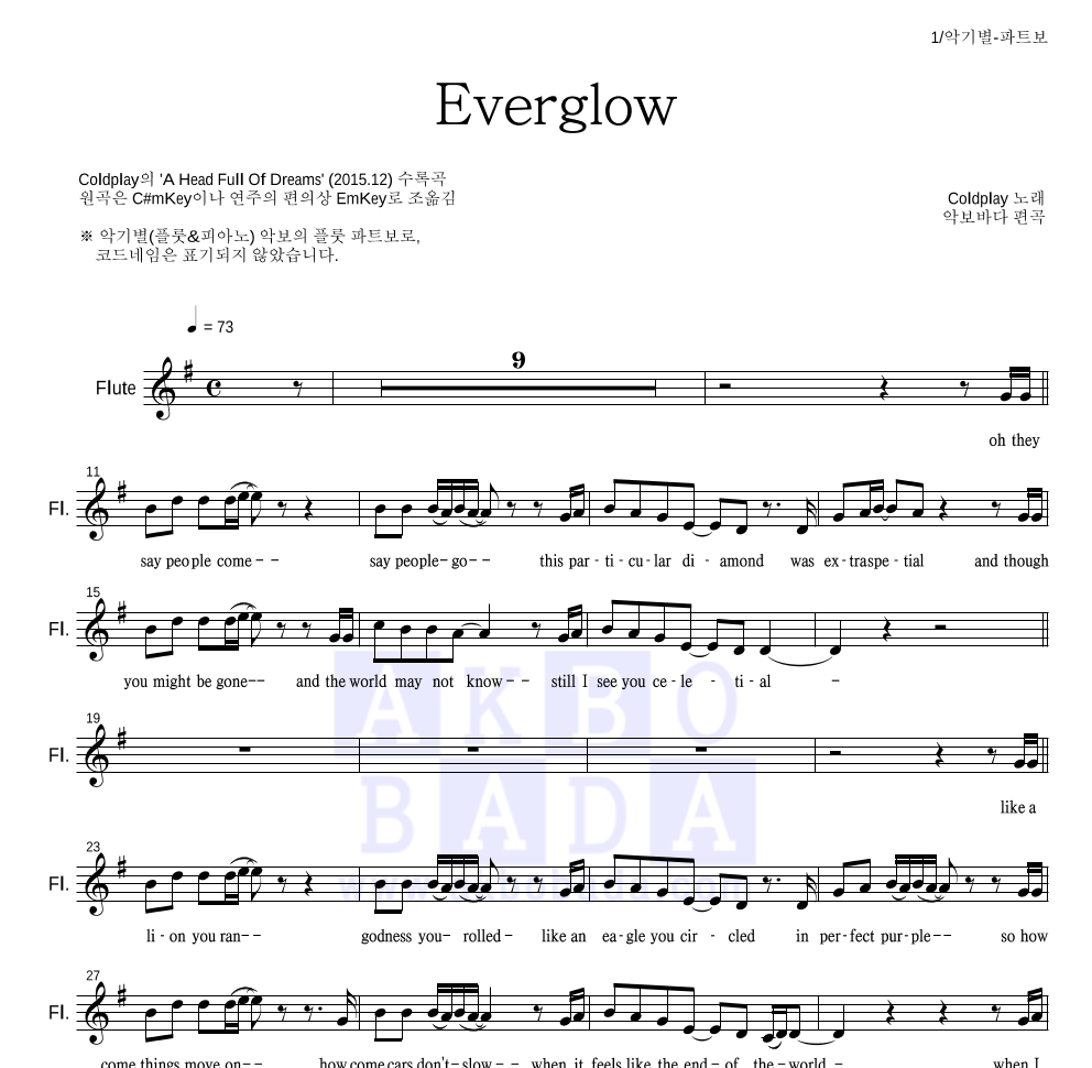 Coldplay - Everglow 플룻 파트보 악보 