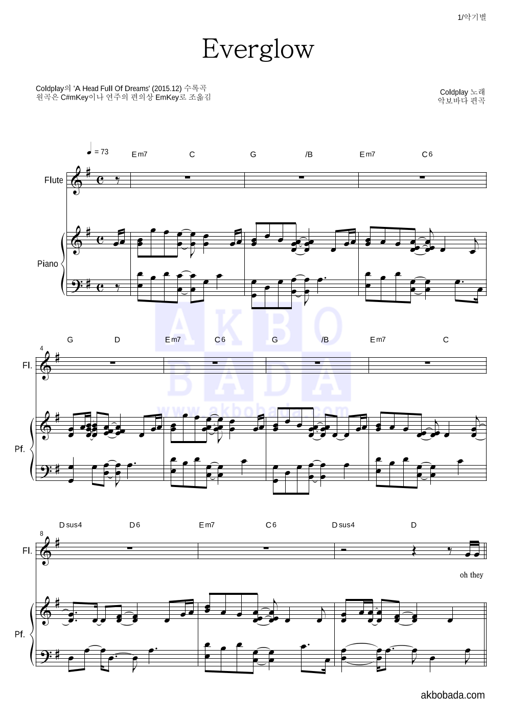 Coldplay - Everglow 플룻&피아노 악보 