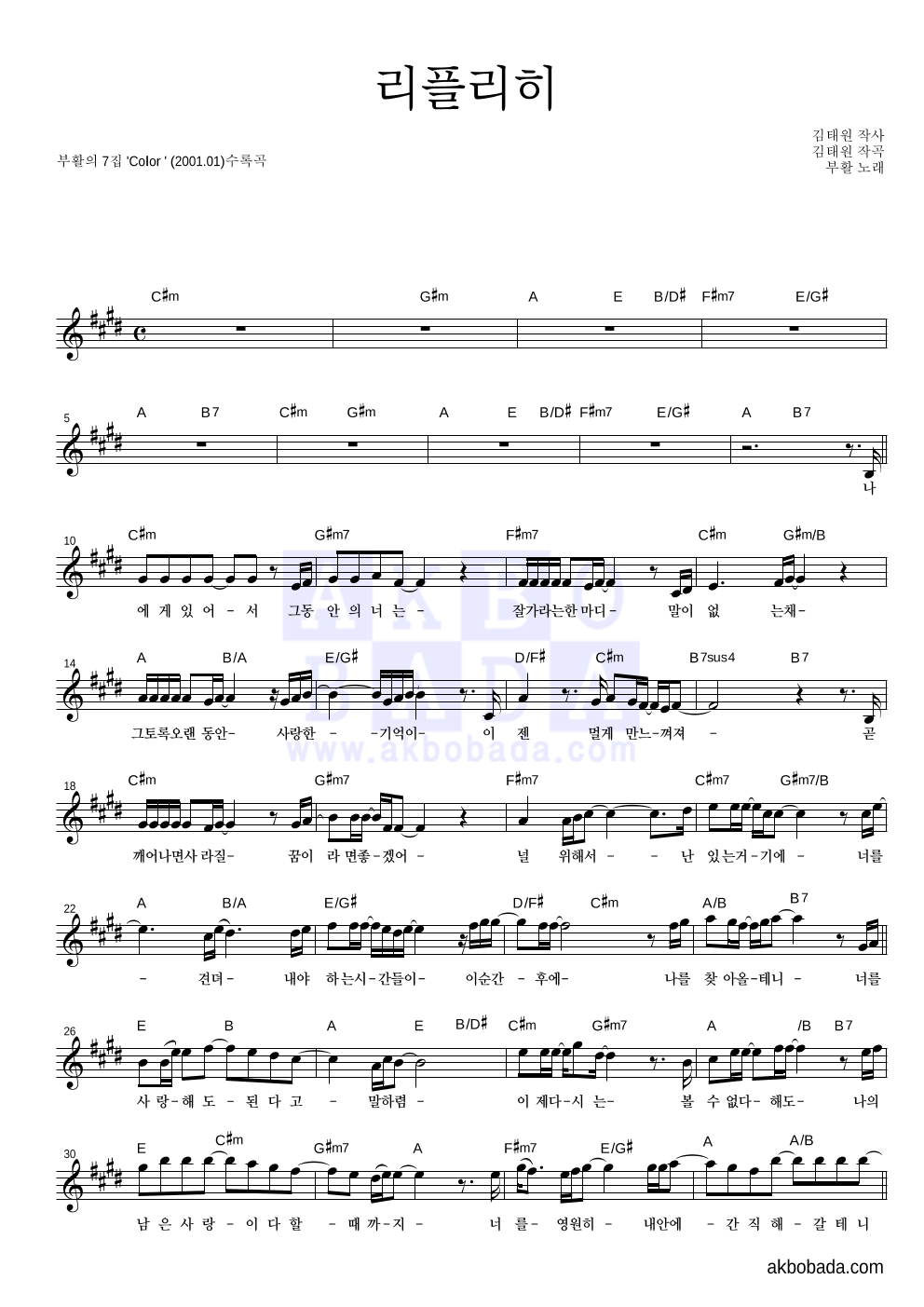 부활 - 리플리히 멜로디 악보 