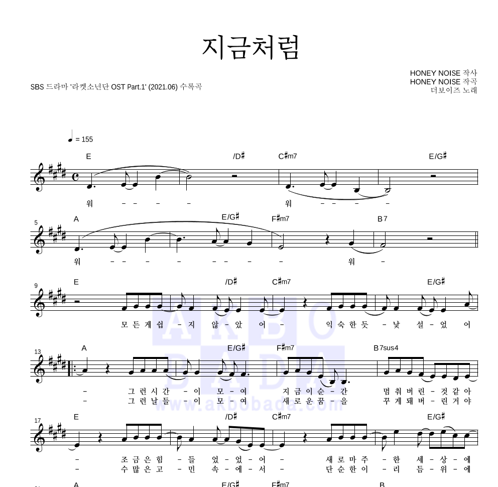 더보이즈 - 지금처럼 멜로디 악보 