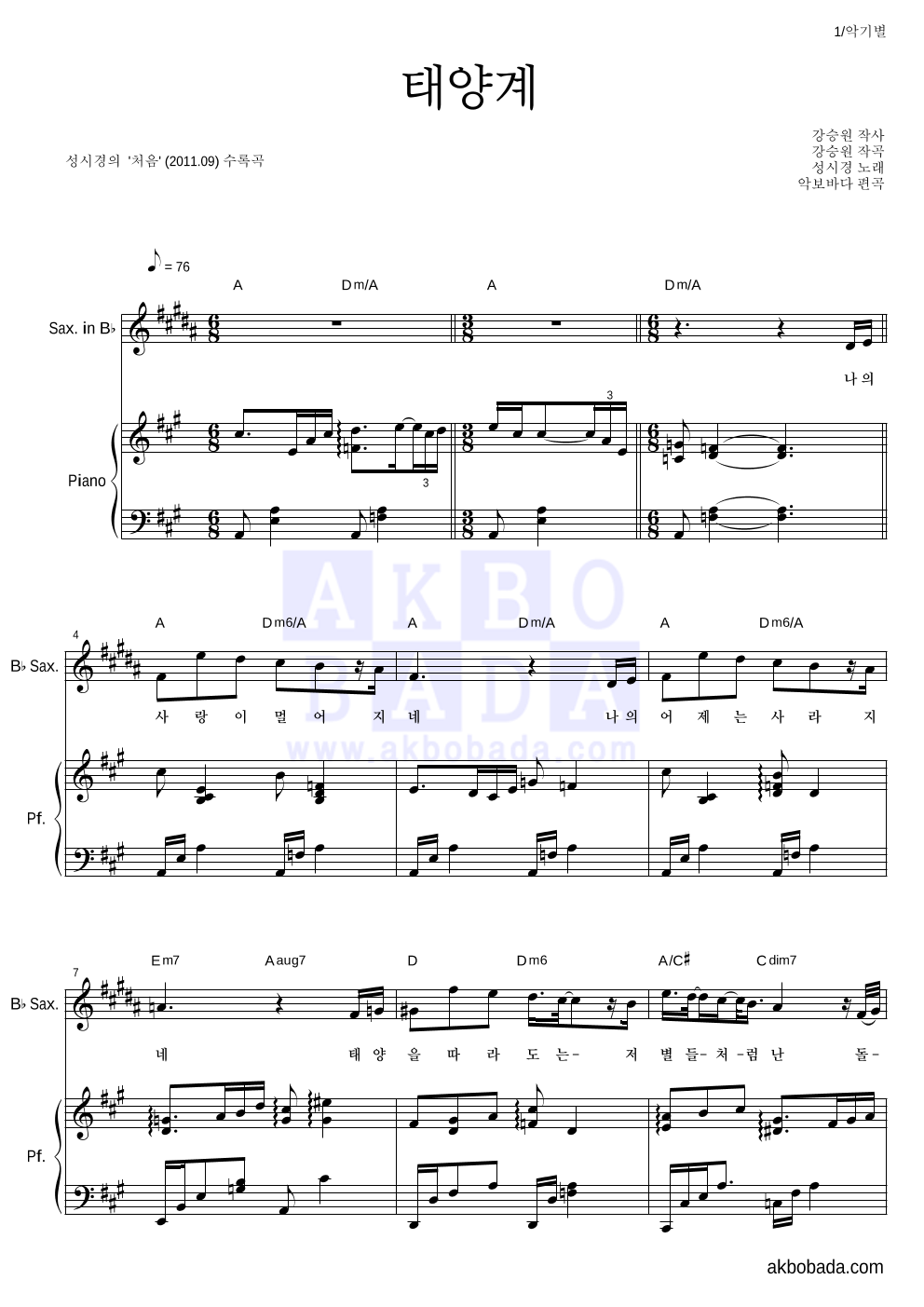 성시경 - 태양계 Bb색소폰&피아노 악보 