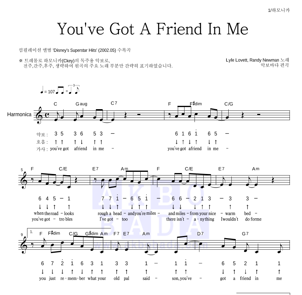 Lyle Lovett,Randy Newman - You've Got A Friend In Me 하모니카 악보 
