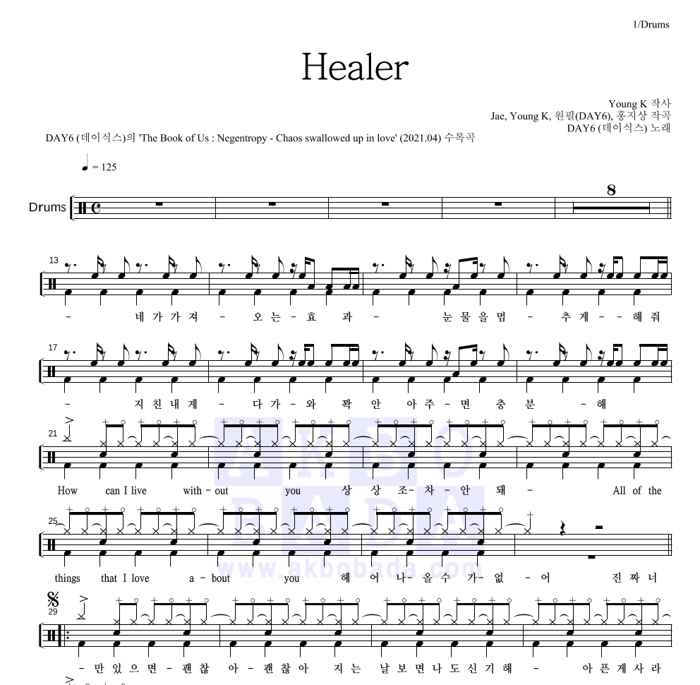 DAY6 - Healer 드럼(Tab) 악보 