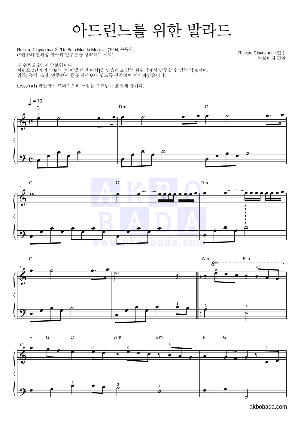 Richard Clayderman  - 아드린느를 위한 발라드 피아노2단-쉬워요 악보 
