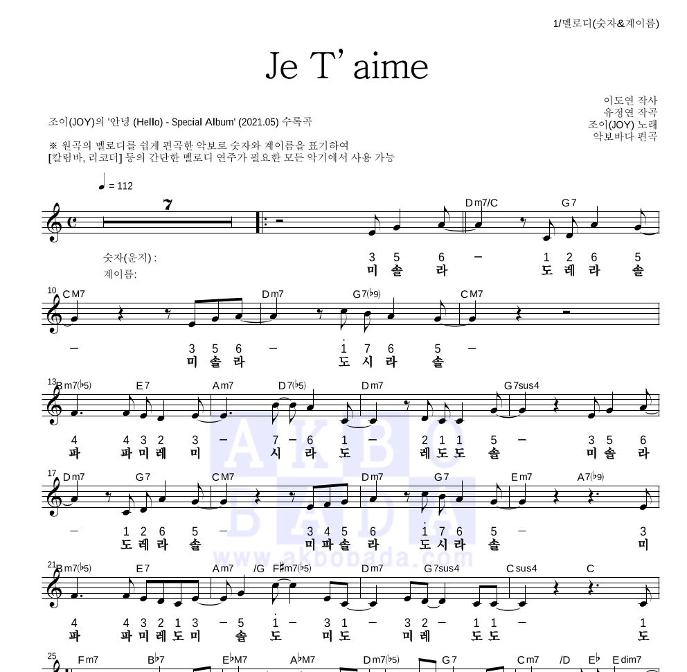 조이(JOY) - Je T’aime 멜로디-숫자&계이름 악보 