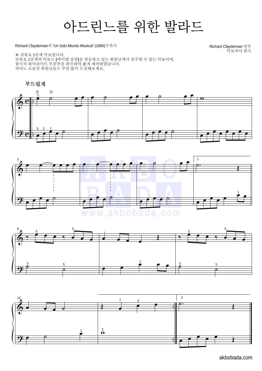 Richard Clayderman  - 아드린느를 위한 발라드 피아노2단-쉬워요 악보 