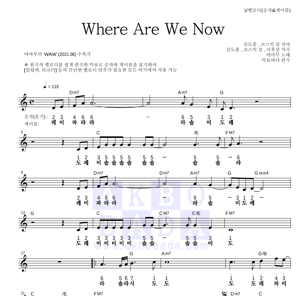 마마무 - Where Are We Now 멜로디-숫자&계이름 악보 