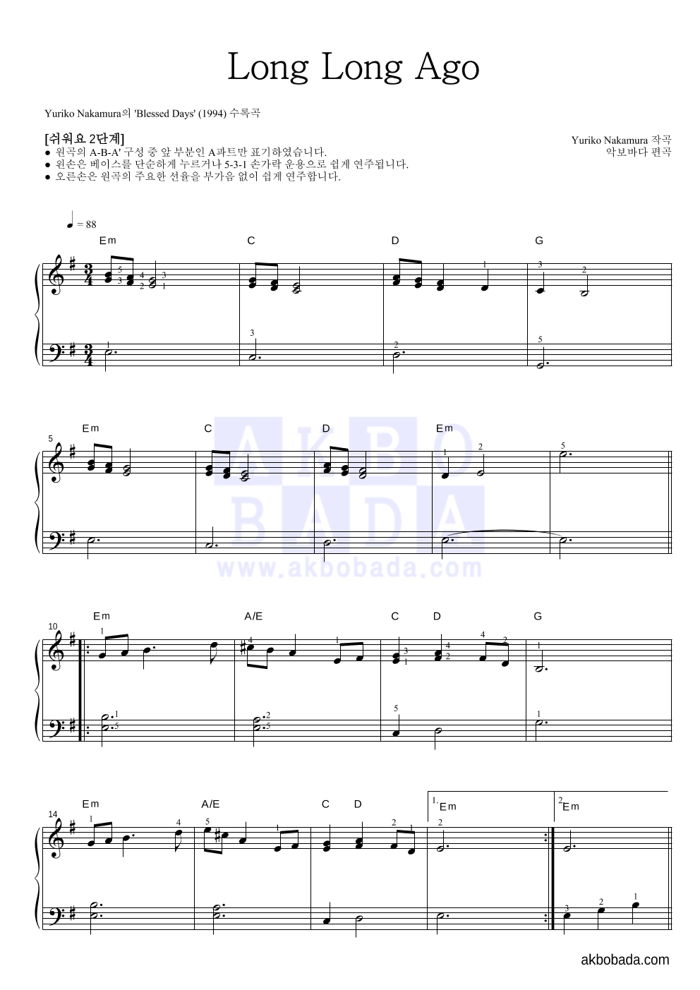 Yuriko Nakamura - Long Long Ago 피아노2단-쉬워요 악보 