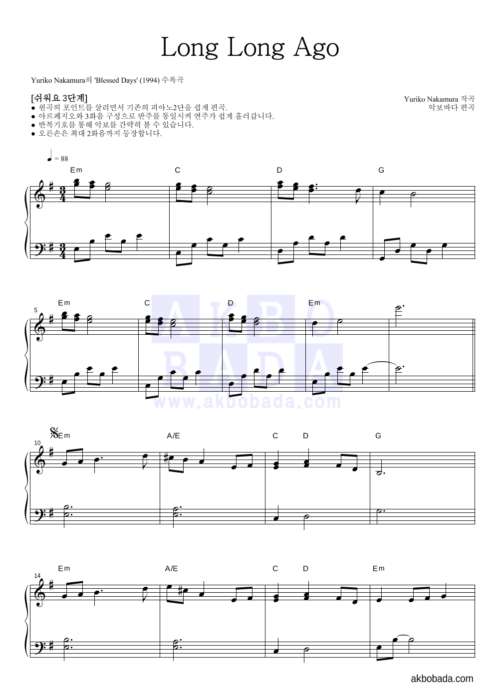 Yuriko Nakamura - Long Long Ago 피아노2단-쉬워요 악보 