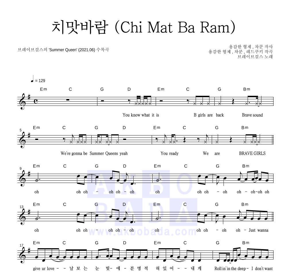 브레이브걸스 - 치맛바람 (Chi Mat Ba Ram) 멜로디 악보 