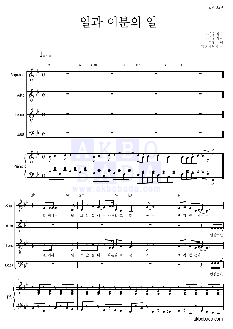 투투(Two Two) - 일과 이분의 일 혼성4부 악보 