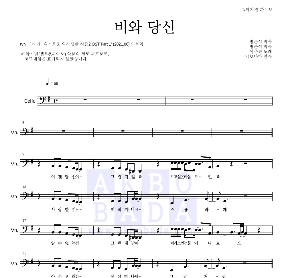 이무진 - 비와 당신 첼로 파트보 악보 