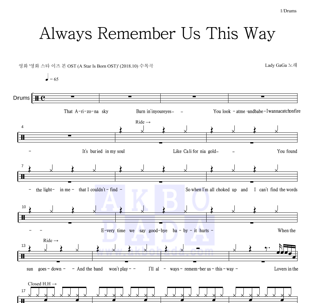 Lady GaGa - Always Remember Us This Way 드럼(Tab) 악보 