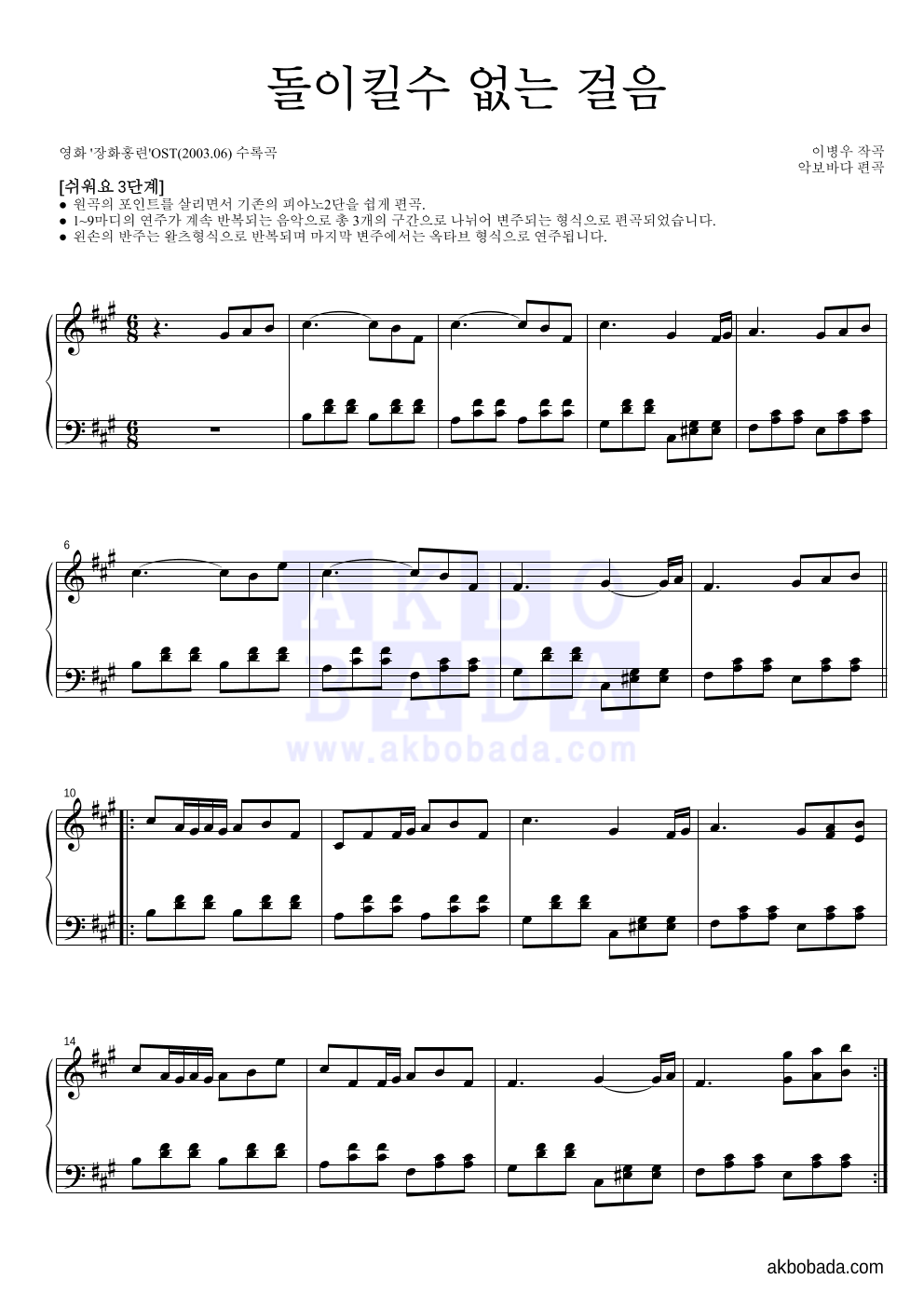 이병우 - 돌이킬수 없는 걸음 피아노2단-쉬워요 악보 
