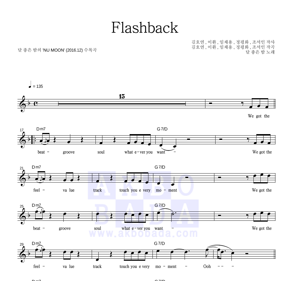 달 좋은 밤 - Flashback 멜로디 악보 