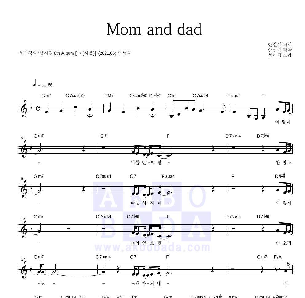 성시경 - Mom and dad 멜로디 악보 