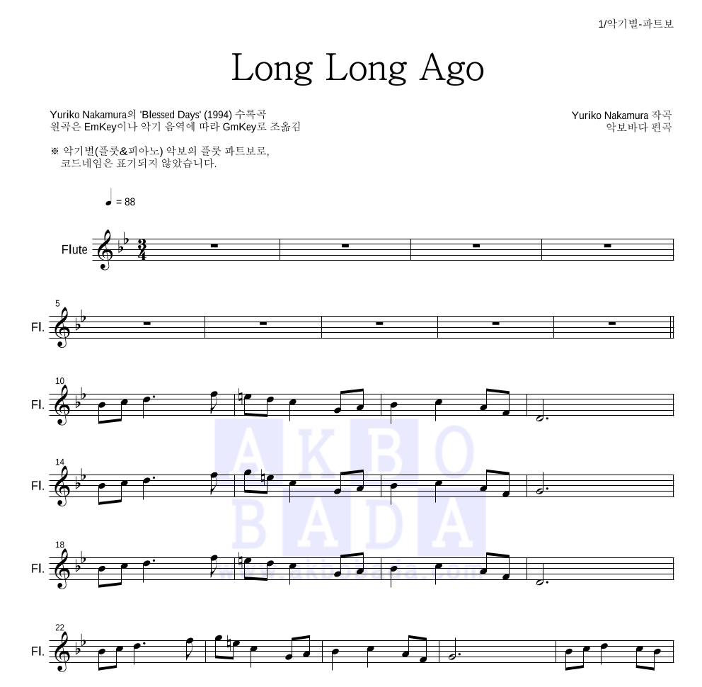 Yuriko Nakamura - Long Long Ago 플룻 파트보 악보 