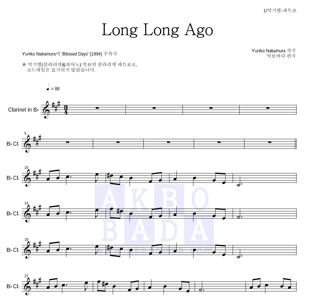 Yuriko Nakamura - Long Long Ago 클라리넷 파트보 악보 