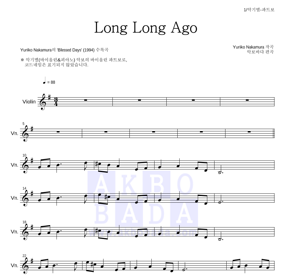 Yuriko Nakamura - Long Long Ago 바이올린 파트보 악보 