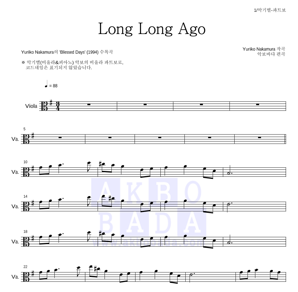 Yuriko Nakamura - Long Long Ago 비올라 파트보 악보 