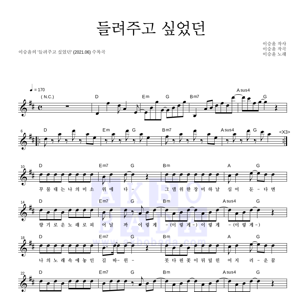 이승윤 - 들려주고 싶었던 멜로디 악보 