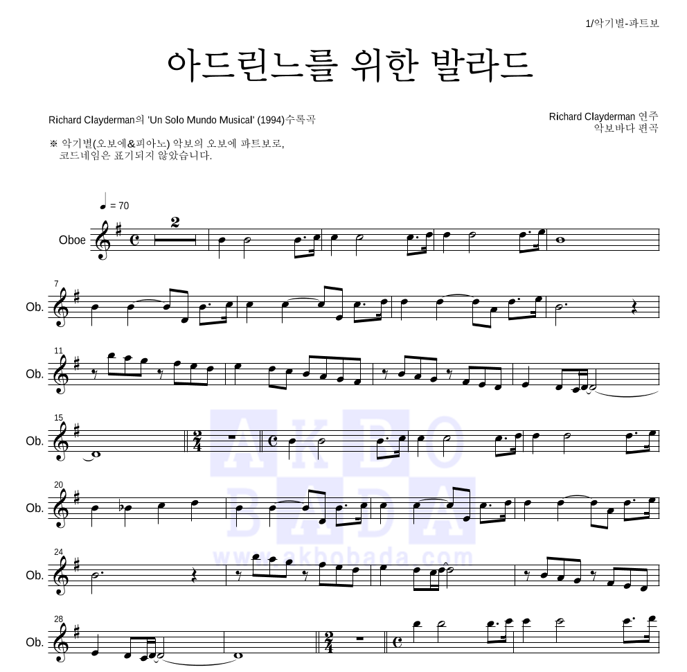 Richard Clayderman  - 아드린느를 위한 발라드 오보에 파트보 악보 