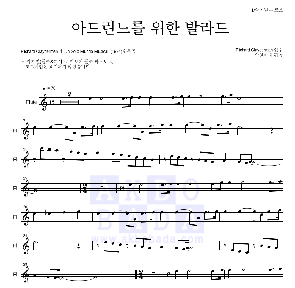 Richard Clayderman  - 아드린느를 위한 발라드 플룻 파트보 악보 