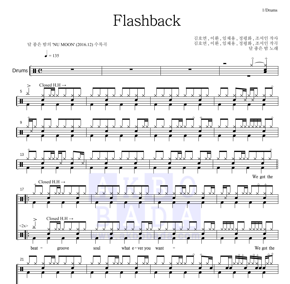 달 좋은 밤 - Flashback 드럼(Tab) 악보 